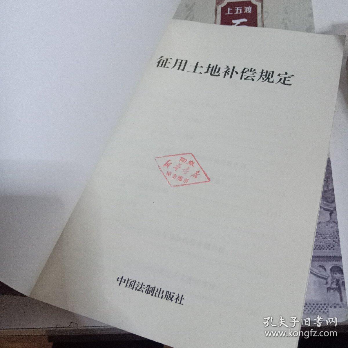 征用土地补偿规定