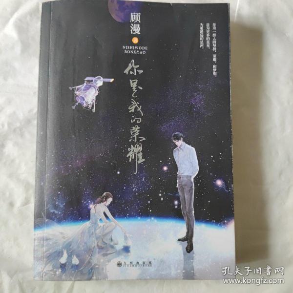 顾漫:你是我的荣耀