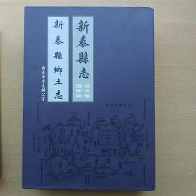 新泰县志