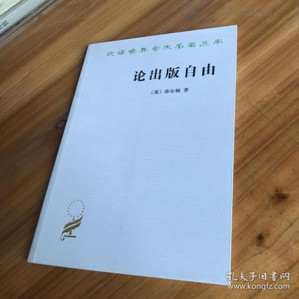 论 出版自由