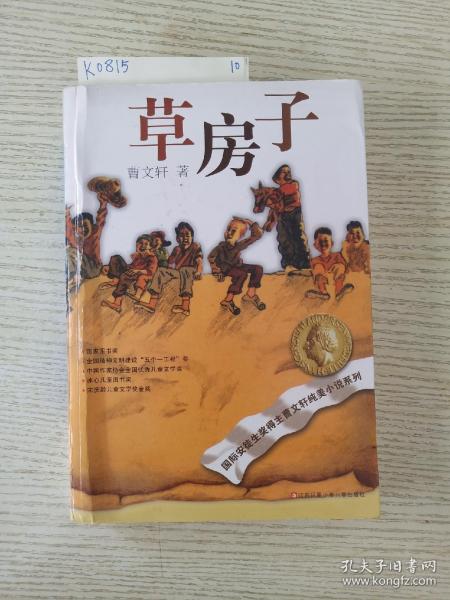 草房子