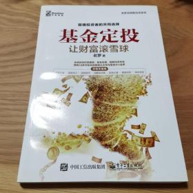 基金定投让财富滚雪球