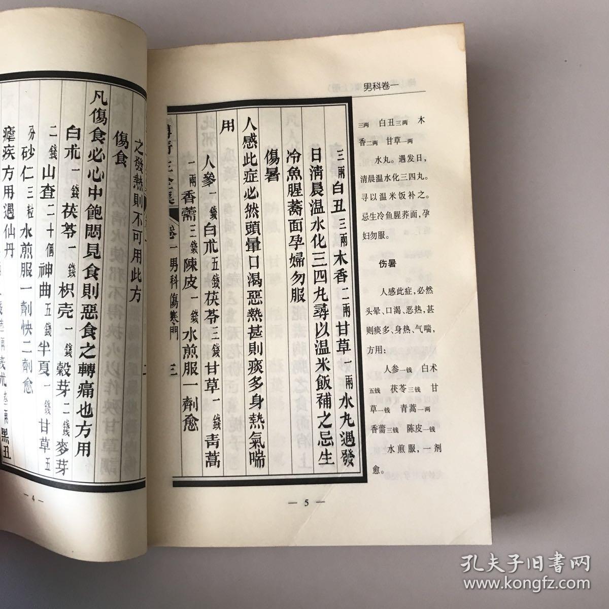 傅山男女科全集上下册