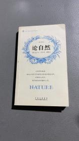 《论自然》低价购书_[美]爱默生 著;吴瑞楠 译_哲学心理学_孔网