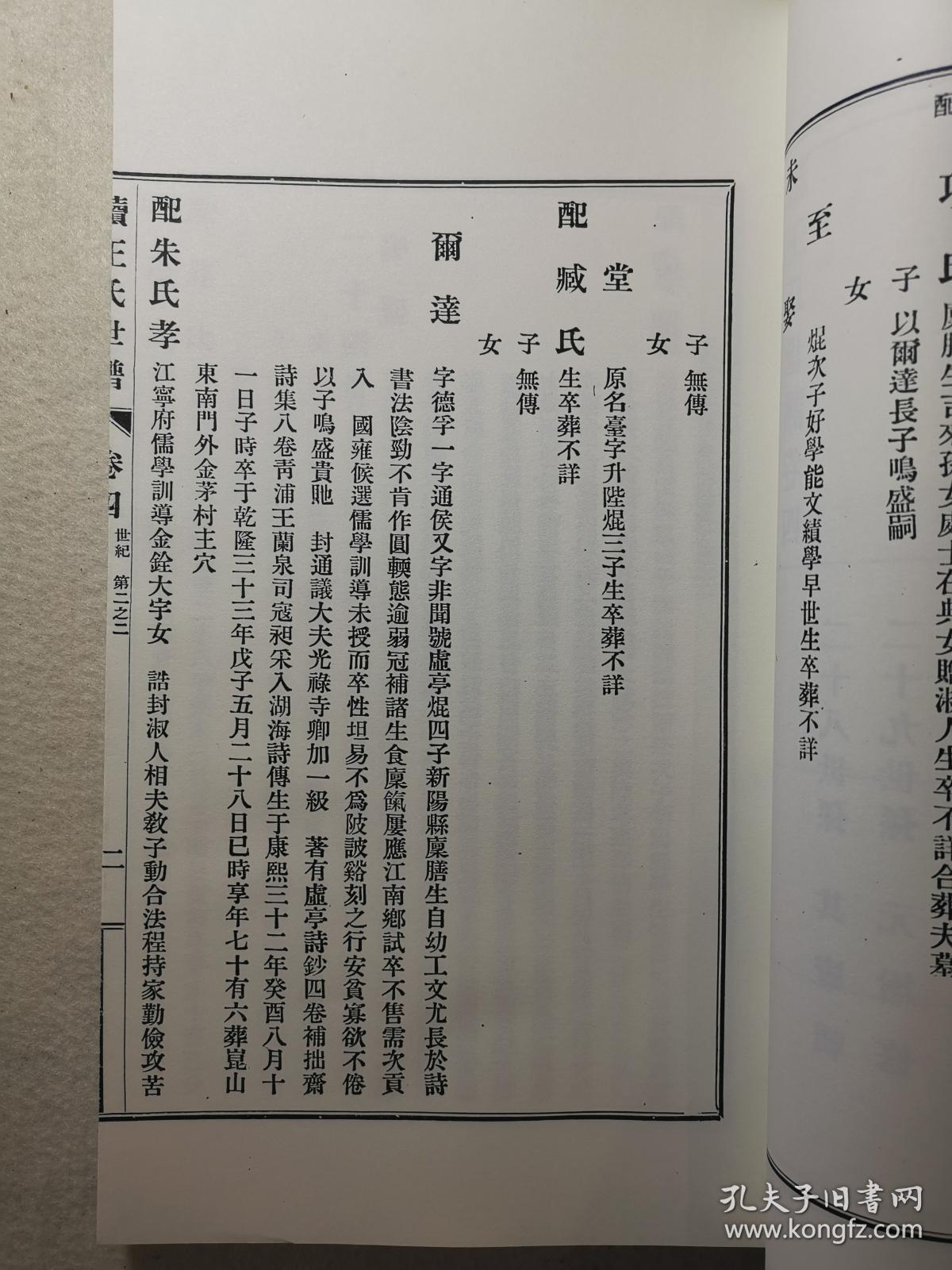 王氏家谱(续)民国著名监狱学家【王元增】纂修族谱/【鲁仕骥】,乾隆三