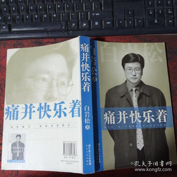 痛并快乐着
