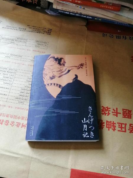 山月记简谱_山月记