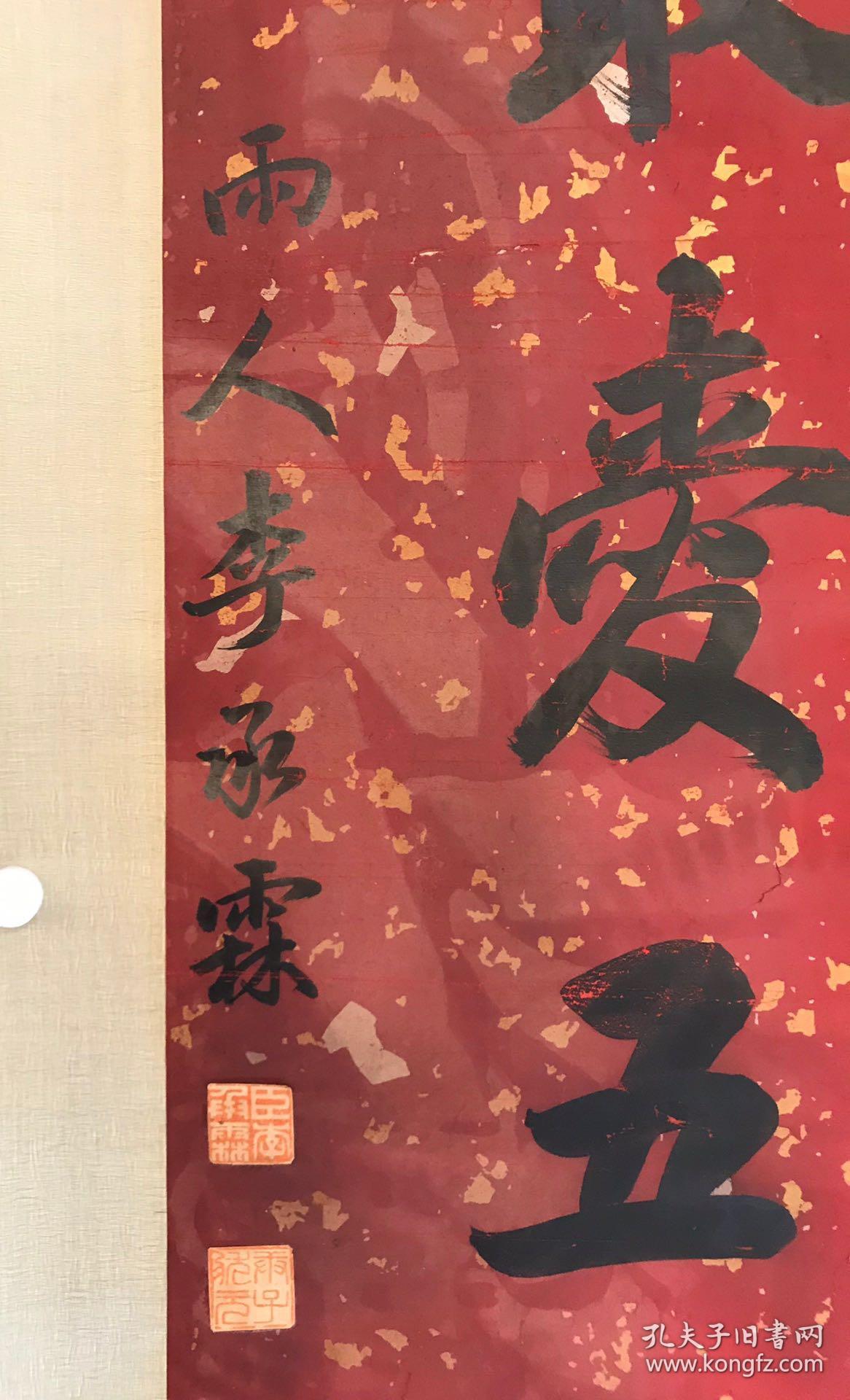 李承霖清代文人字雨人号果亭丹徒今江苏镇江人道光二十年1840中状元尝