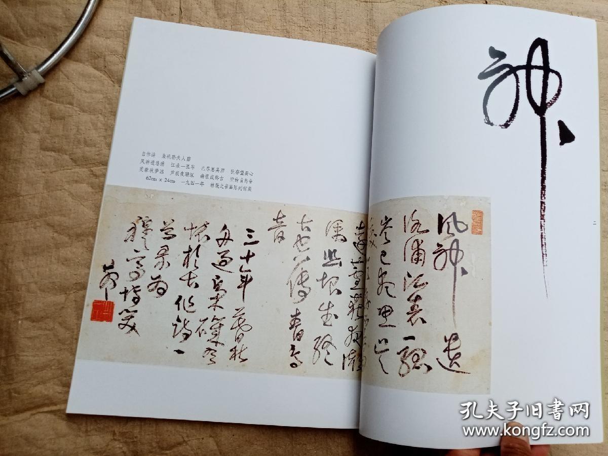 林散之书法精品集
