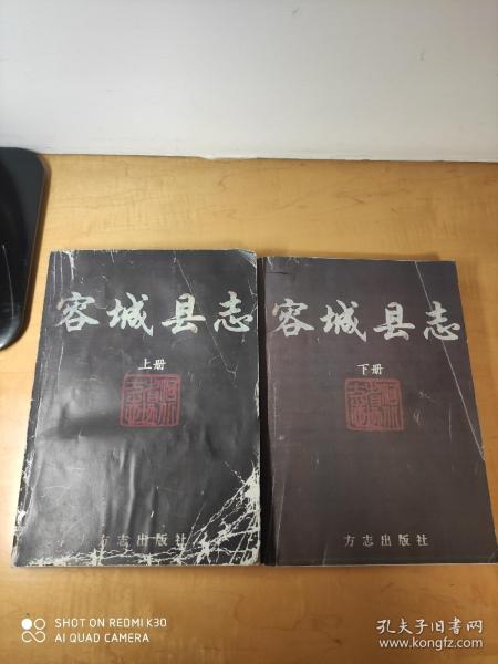 容城县志(包邮)