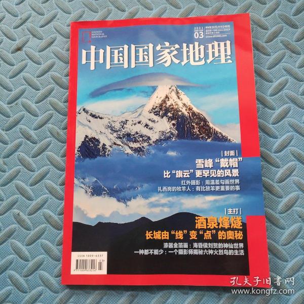 100减20 2021-10-05上书 加入购物车 立即购买 作者:中国国家地理杂志