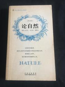 《论自然》低价购书_[美]爱默生 著;吴瑞楠 译_哲学心理学_孔网