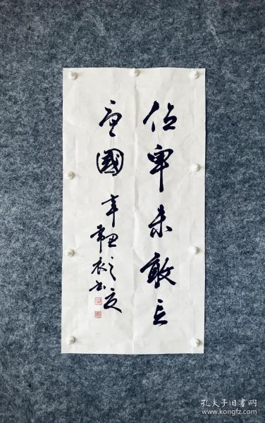 书法 草书 位卑未敢忘忧国 国学系列