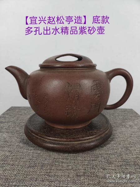民间收到民藏宜兴赵松亭造底款老紫砂壶一把包浆醇厚保存完整十分难得
