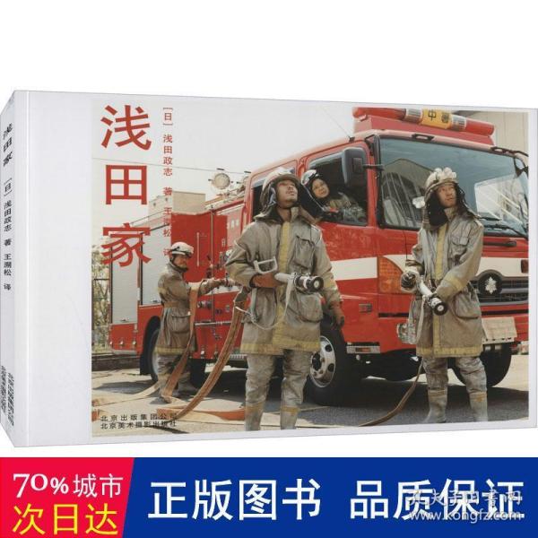 浅田家