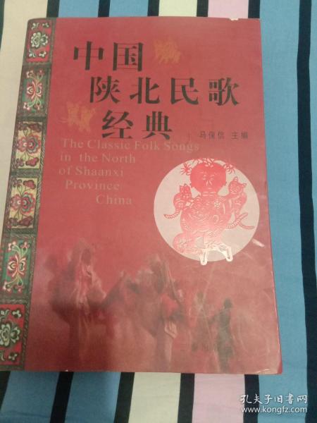 中国陕北民歌经典