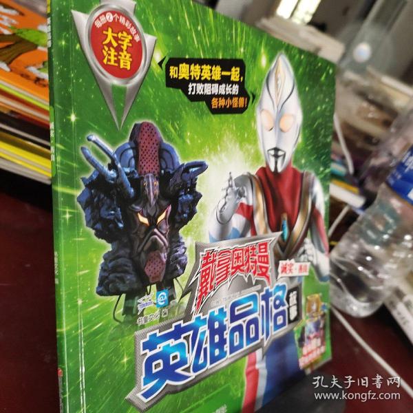 [戴拿奥特曼大全集] 图书价格_书籍图片_网购评论_孔夫子旧书网