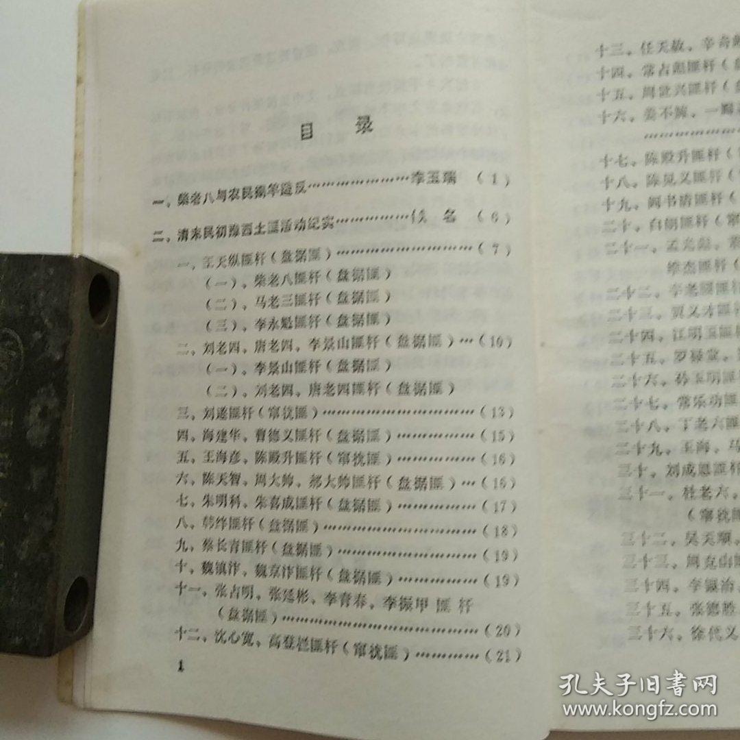 清末民初豫西土匪活动纪实稀见印量1000册