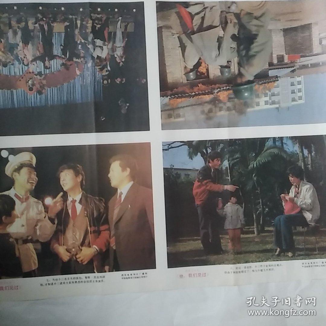 电影海报他我们见过l2开2张1套全1985导演安庆云陈兴中主演80年代著名