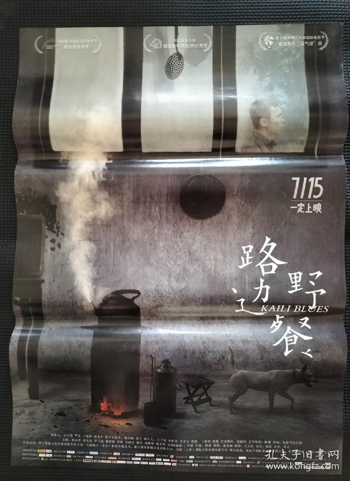 一开电影海报路边野餐