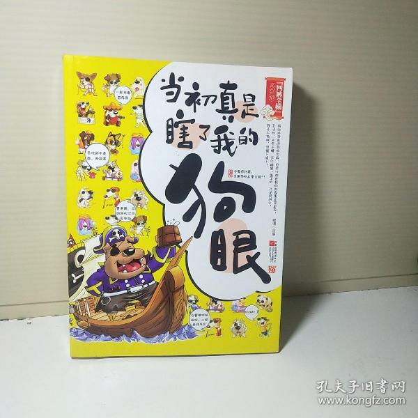 当初真是瞎了我的狗眼