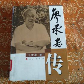 王俊传_购买王俊传相关商品_孔夫子旧书网