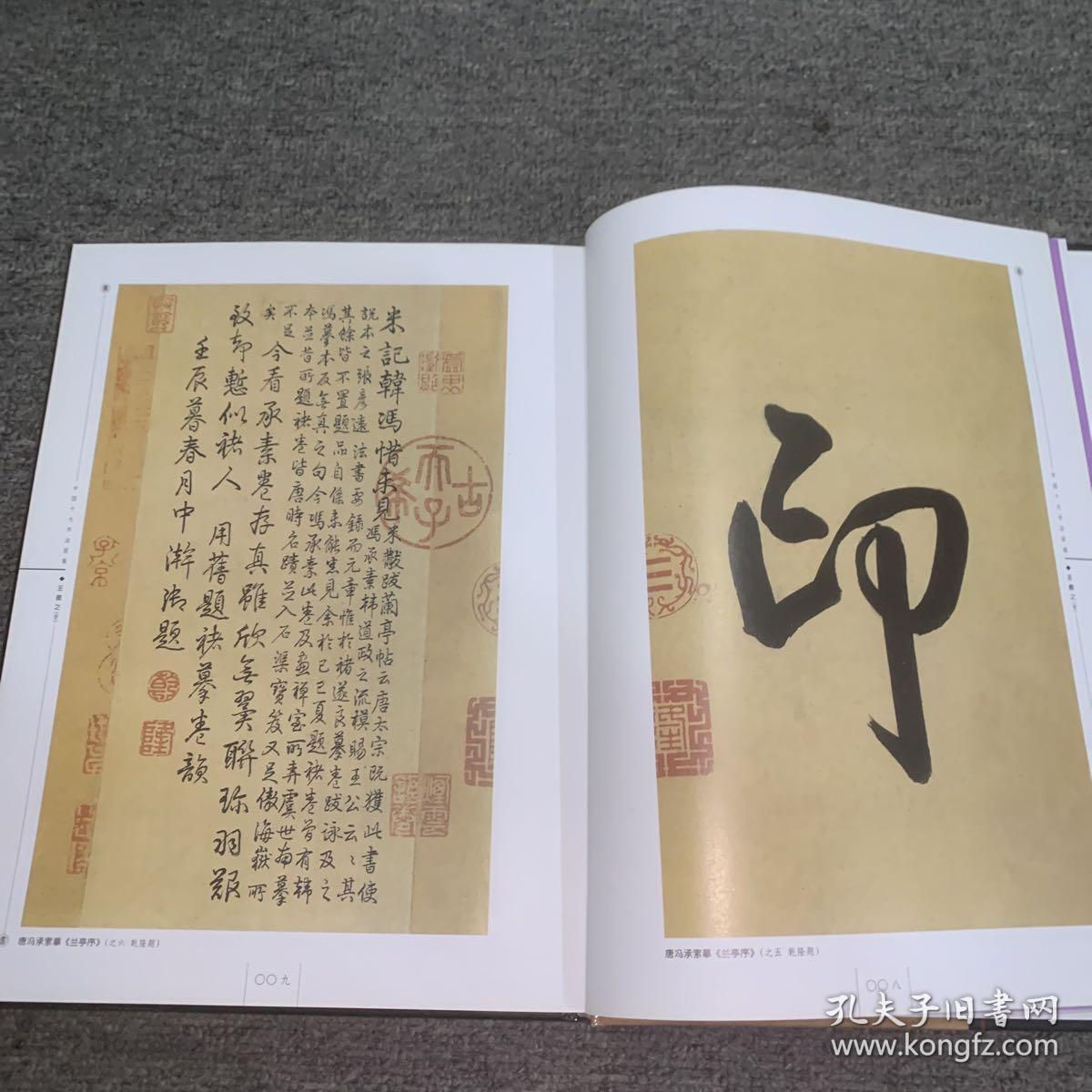 中国十大书法家集王羲之