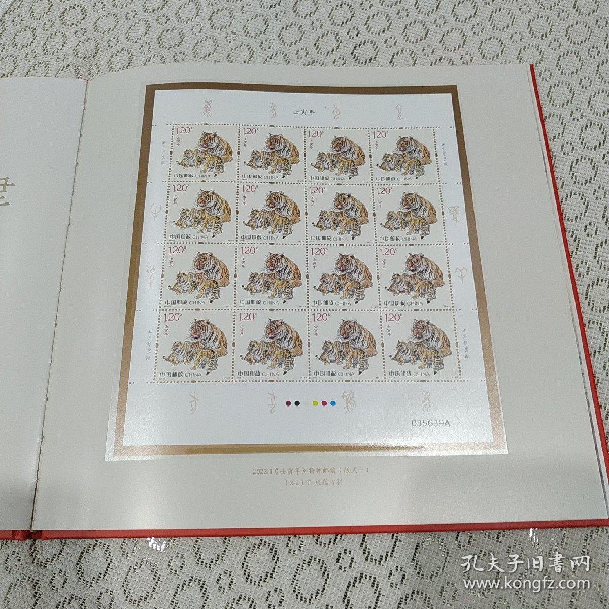2022年虎年生肖册大版小版本票