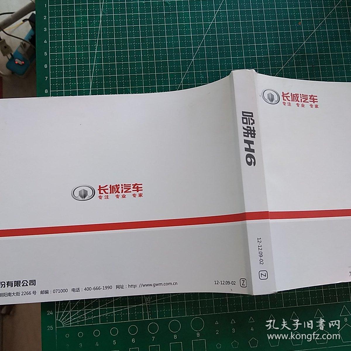 哈弗h6使用说明书
