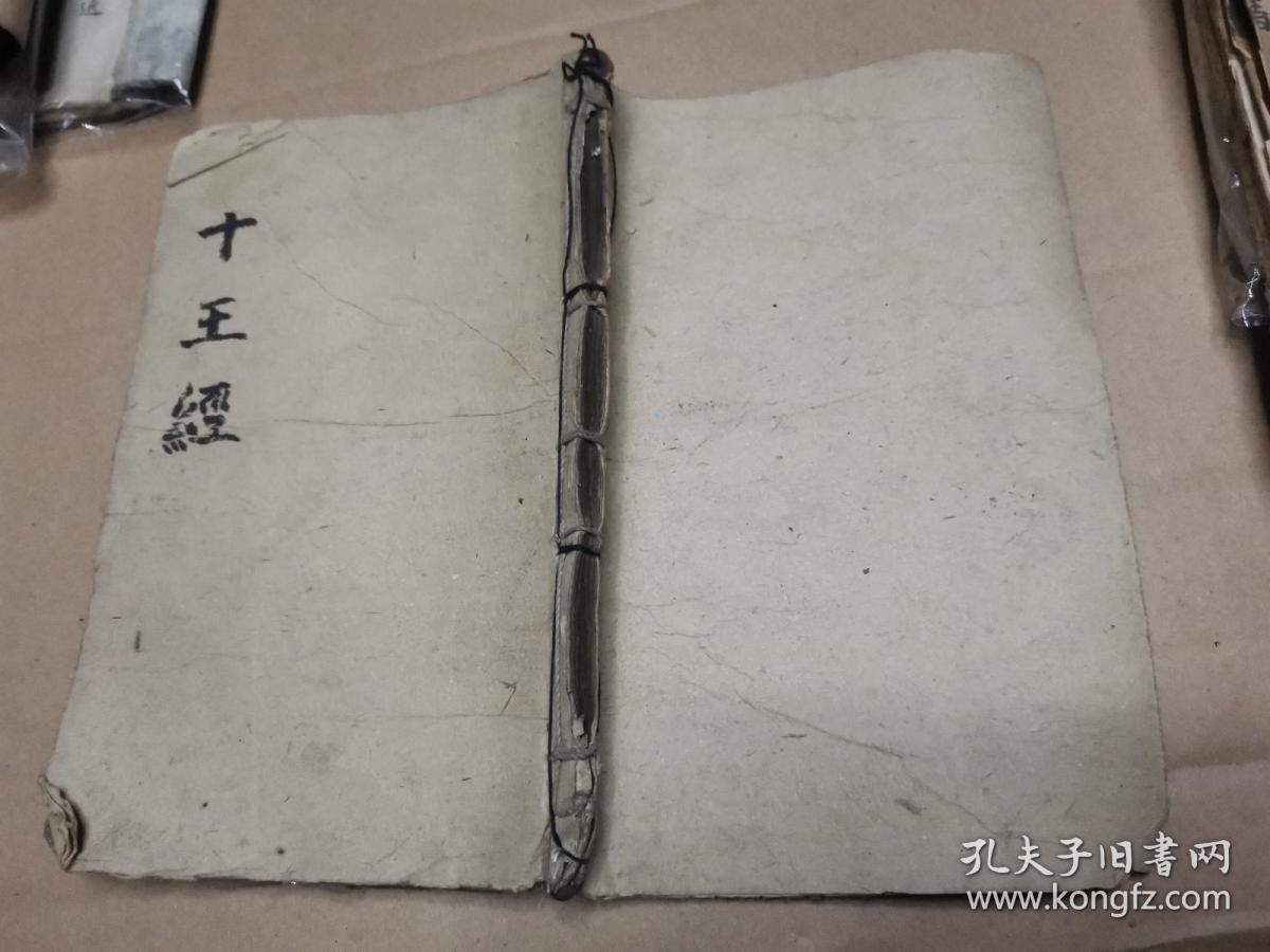 清代张天师弟子道家手抄法本十王经完整一册内页局部有破损和修补
