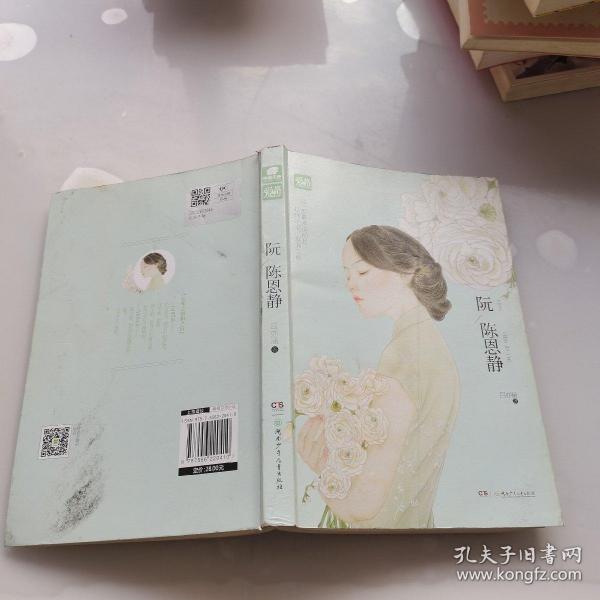 阮陈恩静