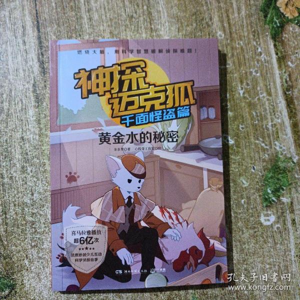 神探迈克狐千面怪盗篇全套6册