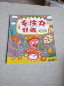 儿童专注力训练游戏书