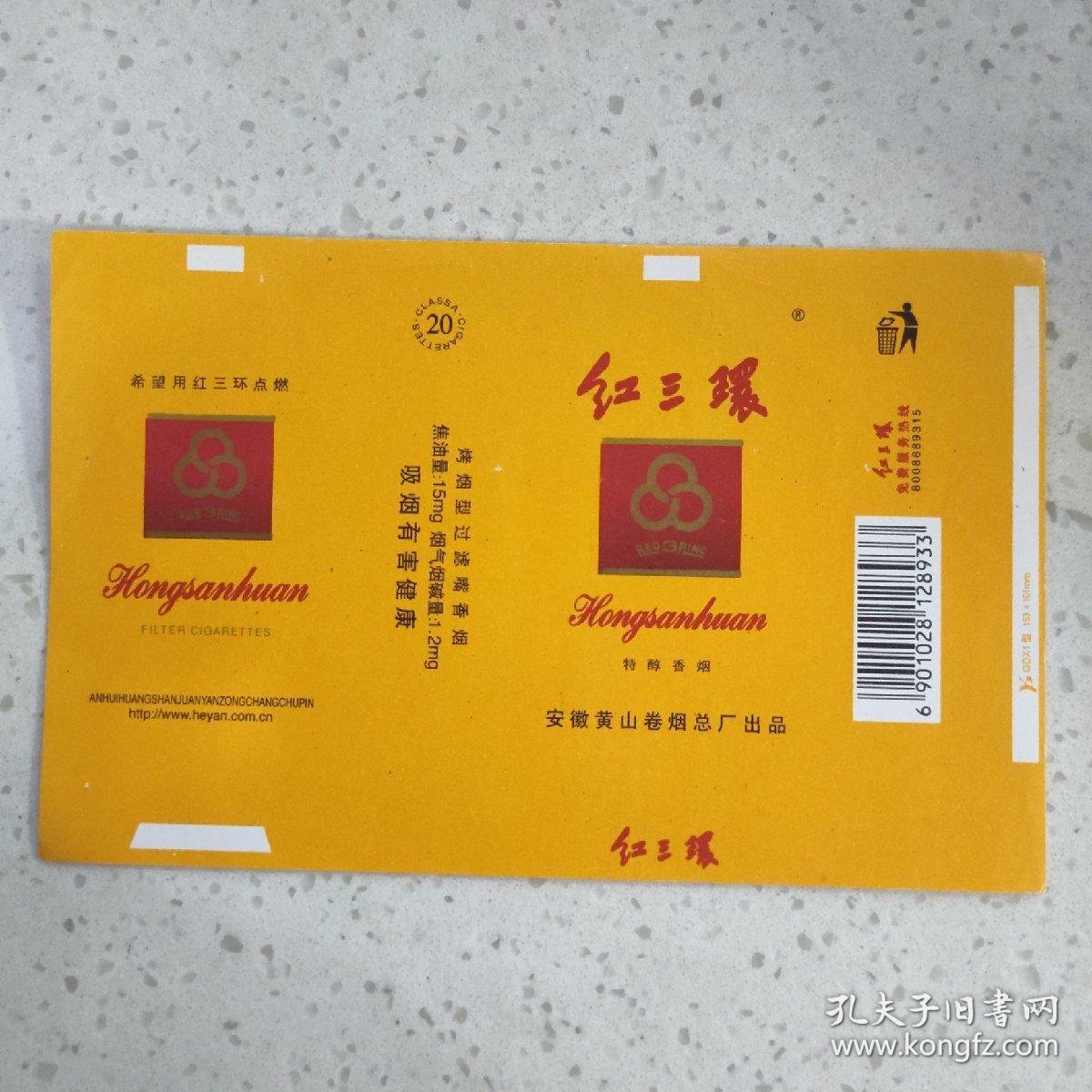 烟标——红三环特醇香烟