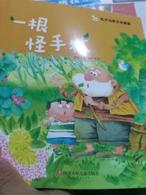 《一根怪手杖/花木马亲子故事屋》金波 著;苏梅 编_孔网