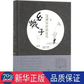 幺蛾子漫画俗话说沧州