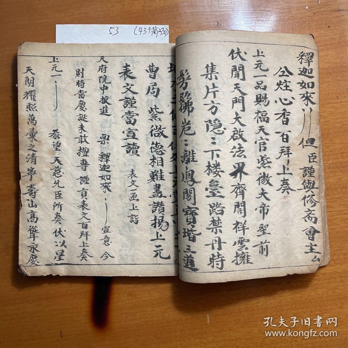 清代佛教手抄科仪
