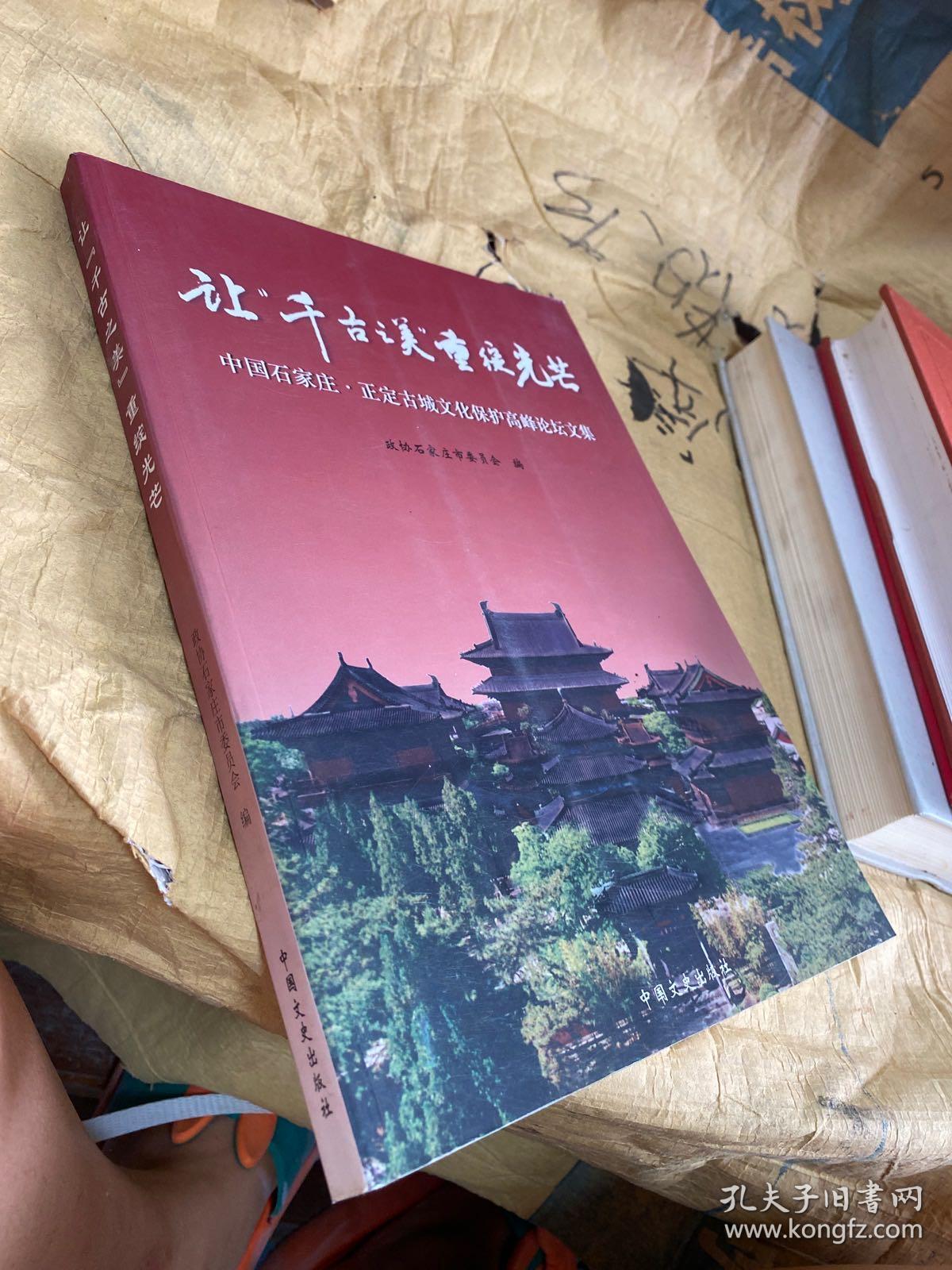 卖家担保交易快速发货售后保障 作者政协石家庄市委员会 编;王玉楼,王