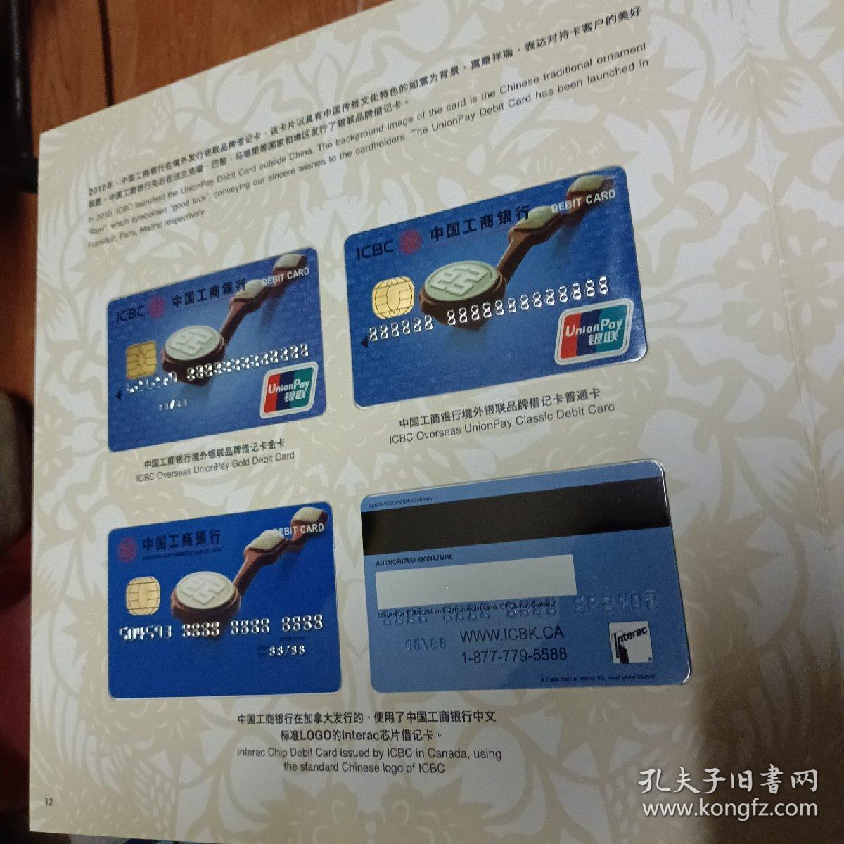 中国工商银行境外银行卡样卡册全本40枚