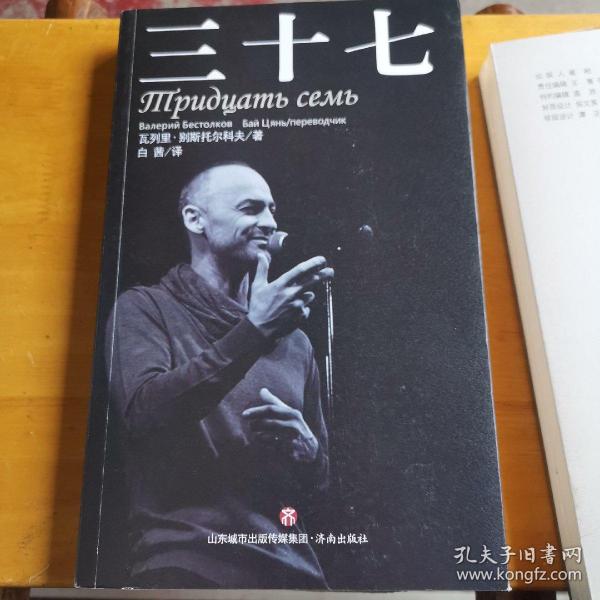 三十七