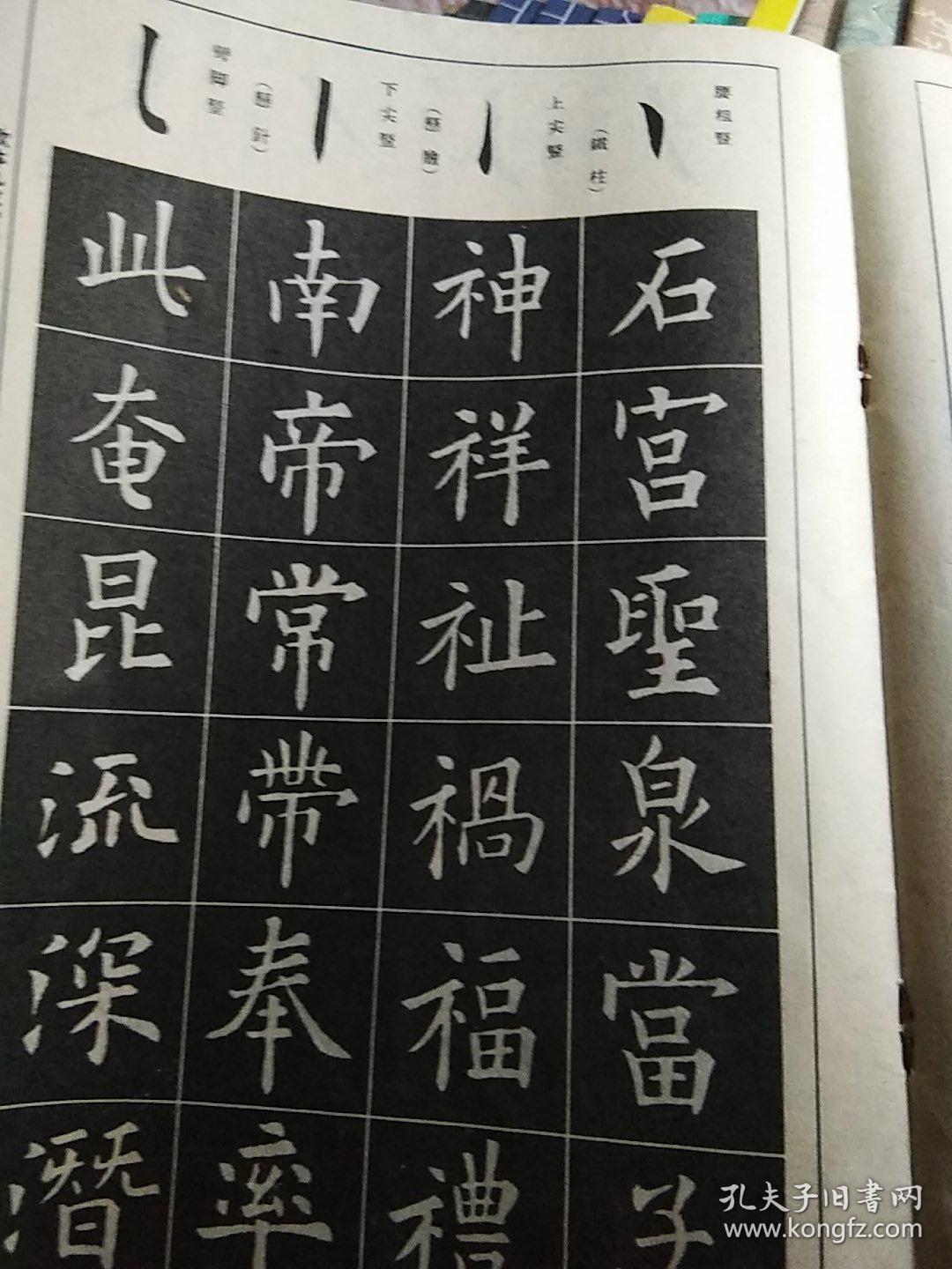 习字帖,文徵明行书字帖,唐柳公权书玄秘塔碑,欧体九成宫标准习字帖,六