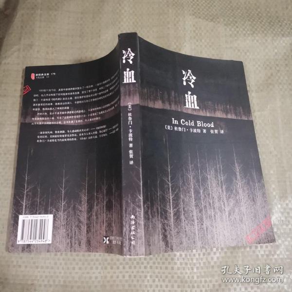 《冷血》低价购书_[美]卡波特 著;张贺 译_小说_孔网