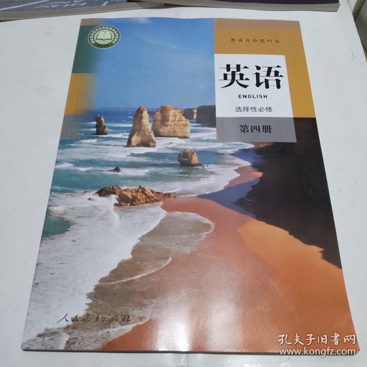 高中英语课本必修3本选修4本全套7本2019版人教版无光盘