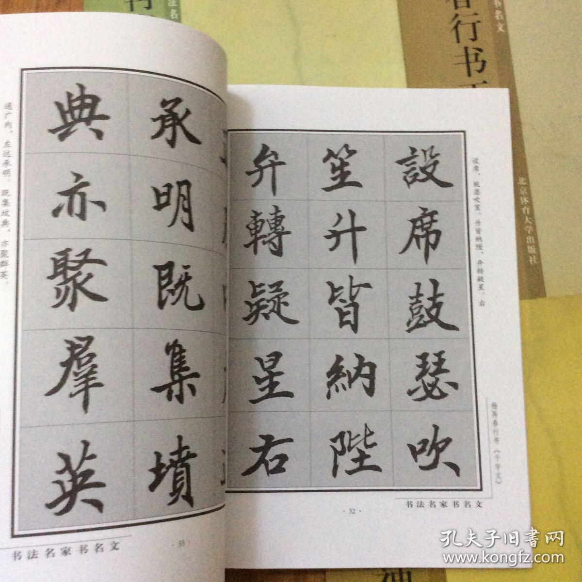 杨再春行书进学解,杨再春行书正气歌,康雍隶书洛神赋,程淳一章草原道