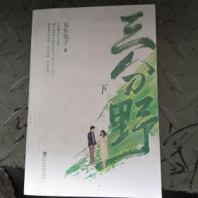 三分野