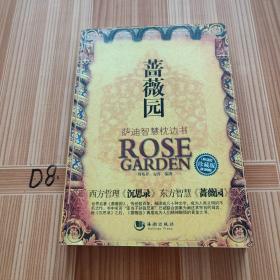 蔷薇园萨迪智慧枕边书珍藏版
