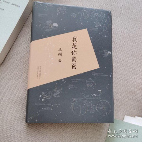 我是你爸爸
