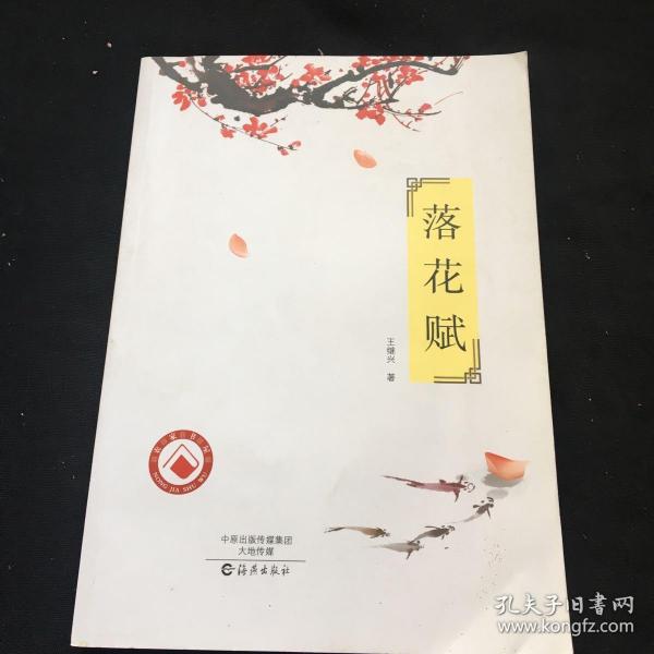 落花赋曲谱_落花二胡曲谱