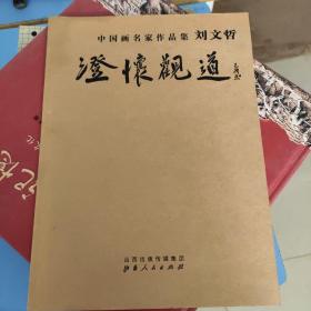 刘文道_图书标签_孔夫子旧书网