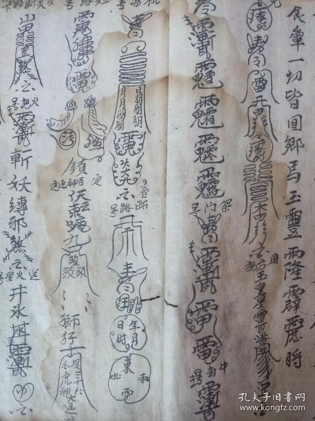 法事集》治病灵符,念总咒,玄天咒,捉拿作祸鬼崇以及小神伏屍古墓文书